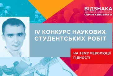 Студентів та курсантів Тернопільщини запрошують до участі у Всеукраїнському конкурсі на тему Революції Гідності