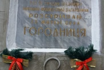 Кривавий Новий рік 1944-го у Городниці на Гусятинщині