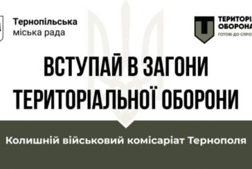 О 19:30 год. в УД «Перемога» відбудеться зустріч усіх охочих з представником Територіальної оборони міста