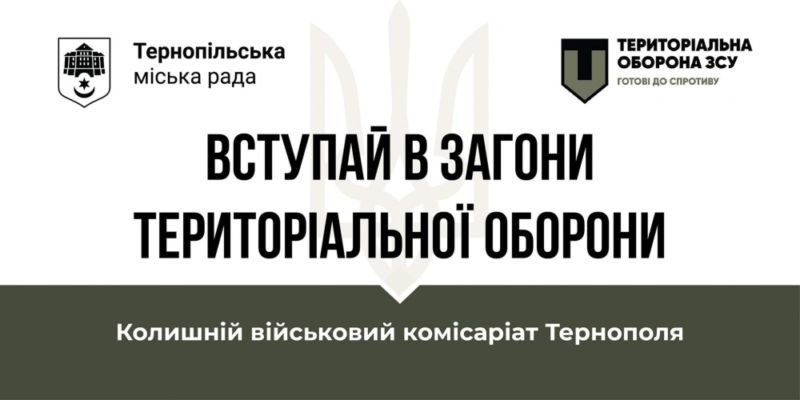 О 19:30 год. в УД «Перемога» відбудеться зустріч усіх охочих з представником Територіальної оборони міста