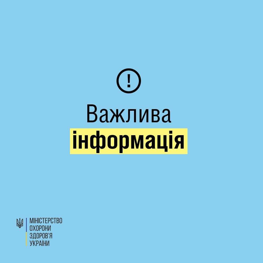 У МОЗ розповіли, як працюватимуть лікарні в умовах воєнного стану