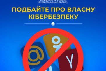 СБУ закликає жителів Тернопільщини подбати про власну безпеку