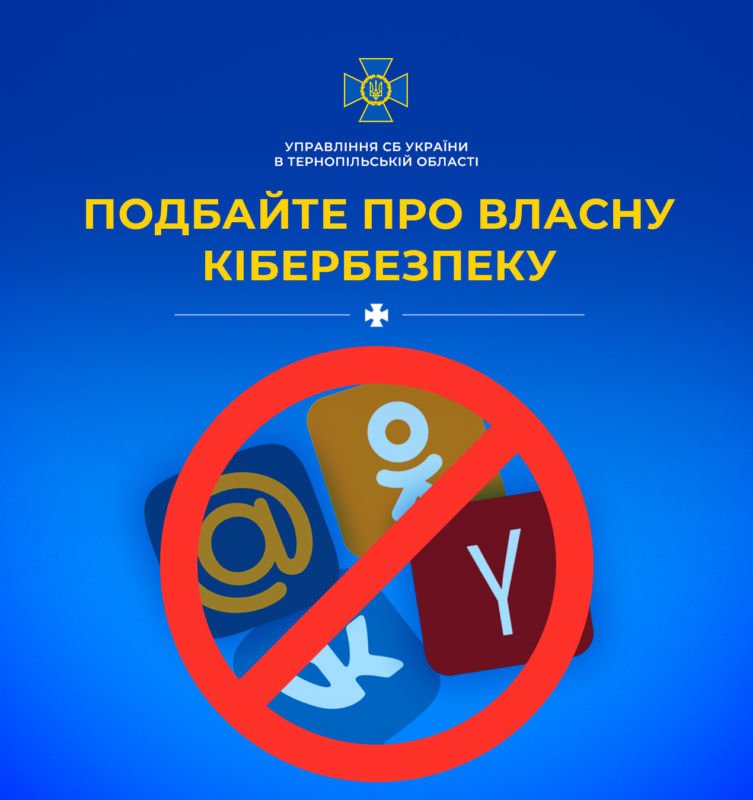 СБУ закликає жителів Тернопільщини подбати про власну безпеку