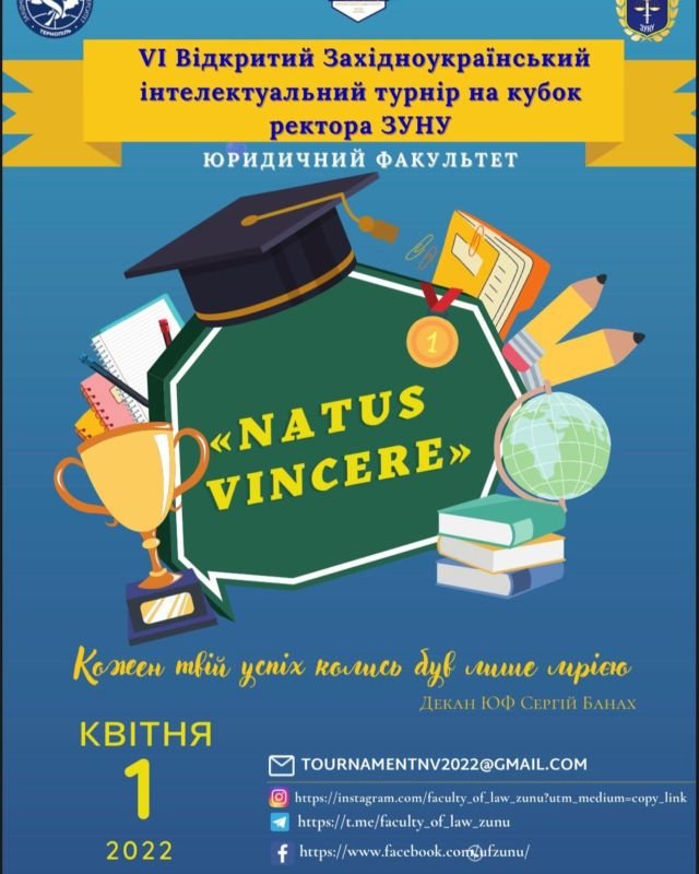 Старшокласників запрошують до участі в інтелектуальному турнірі на кубок ректора ЗУНУ