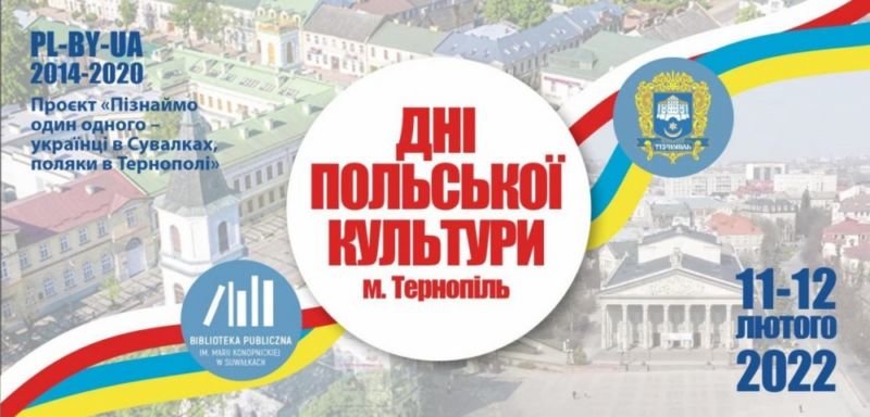 Тернополян запрошують на Дні польської культури