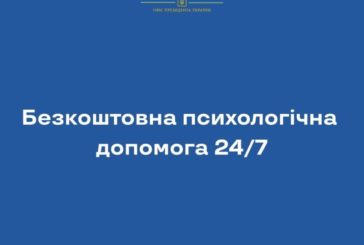 В Україні запустили безкоштовну інтернет-платформу психологічної допомоги «Розкажи мені»