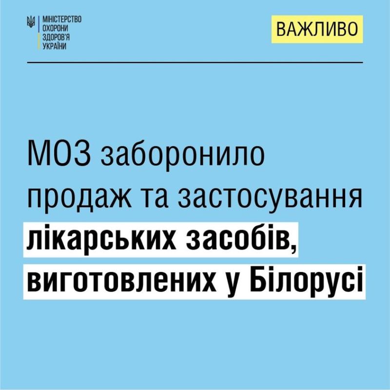 МОЗ заборонило продаж та застосування білоруських лікарських засобів.
