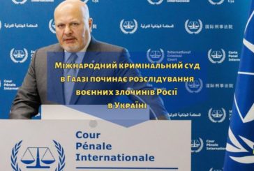 Міжнародний суд в Гаазі починає розслідування воєнних злочинів РФ в Україні