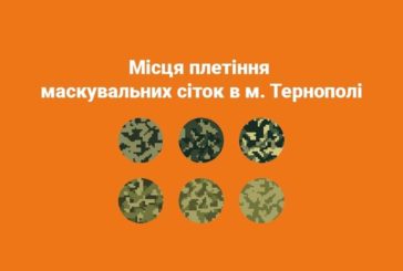 Де можна в Тернополі приєднатись до плетіння маскувальних сіток?