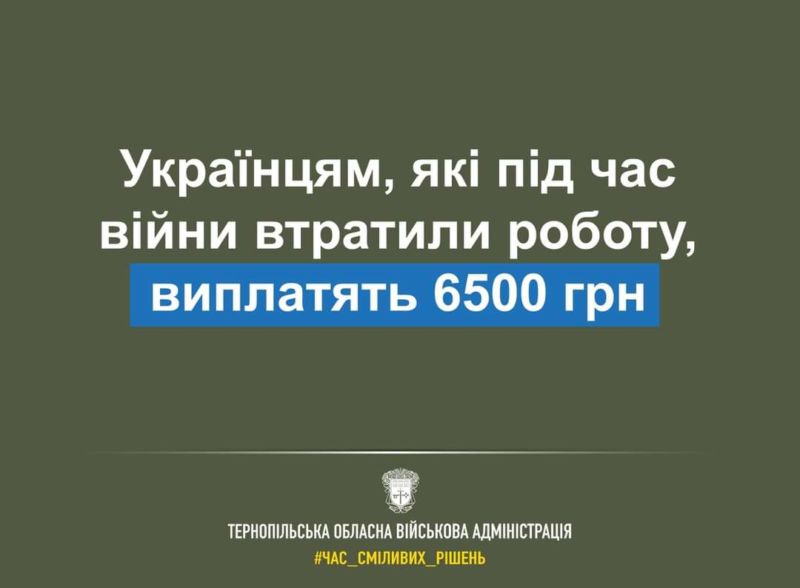 Українцям, які втратили роботу, отримають 6,5 тисяч гривень