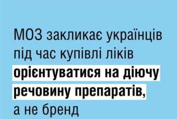 У МОЗ порадили, як знайти необхідні ліки