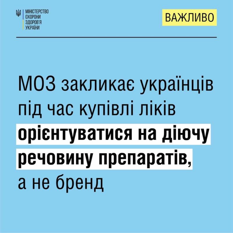 У МОЗ порадили, як знайти необхідні ліки