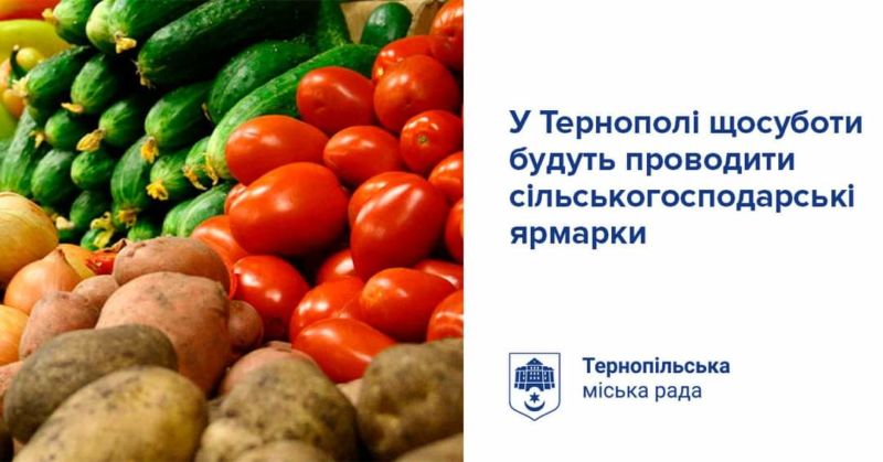 У Тернополі будуть влаштовувати сільськогосподарські ярмарки