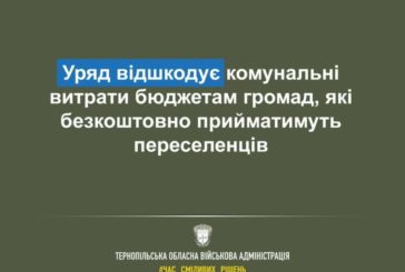 Уряд відшкодує комунальні витрати бюджетам громад, які безкоштовно приймають переселенців