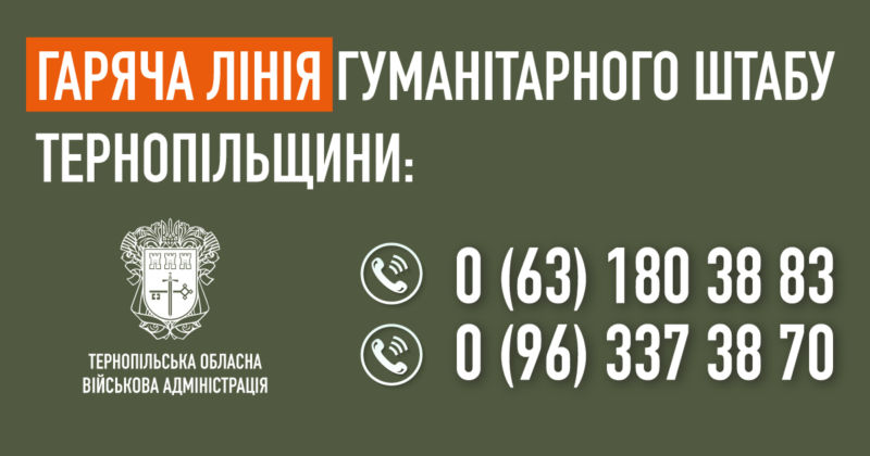 Тернопільщина продовжує надавати прихисток мешканцям областей, де ведуться активні бойові дії