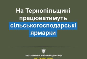 На Тернопільщині розпочнуть роботу сільськогосподарські ярмарки