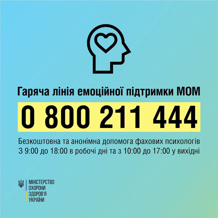 В Україні працює “гаряча лінія” психологічної допомоги для постраждалих від війни