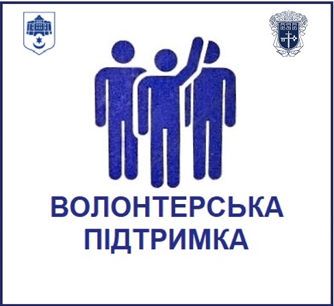 У Тернополі волонтерам видають спеціальні посвідчення та наклейки на авто