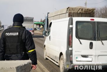 Поліцейські Тернопільщини посилено забезпечують правопорядок і реагують на повідомлення громадян