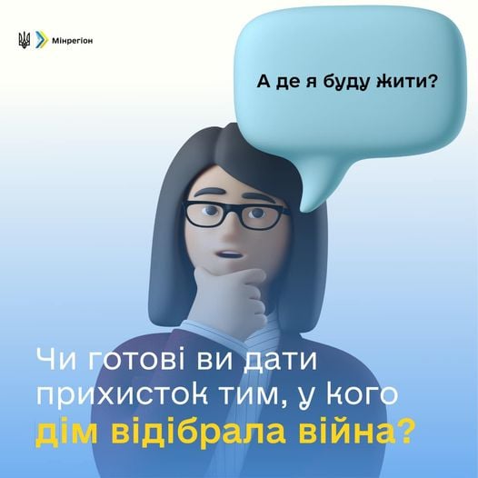 Громадам Тернопільщини, які безкоштовно прийматимуть переселенців, відшкодують комунальні витрати