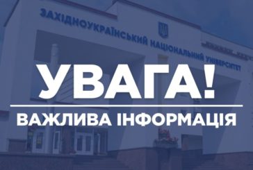 ЗУНУ запрошує здобувачів вищої освіти, які перервали навчання через бойові дії, продовжити його дистанційно