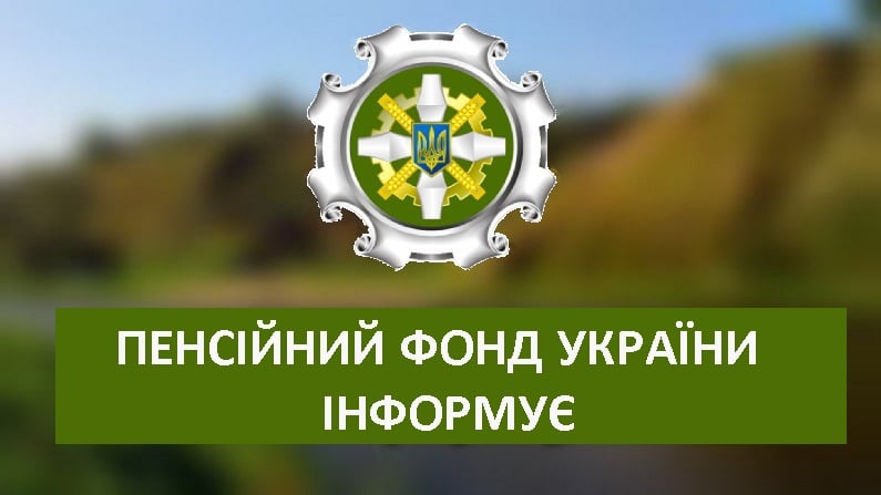 Як отримати пенсію людям, які прибули на Тернопільщину з областей, де ведуться бойові дії