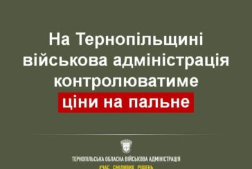 На Тернопільщині контролюватимуть роздрібні ціни на низку товарів і пальне