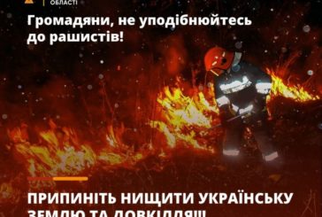 На Тернопільщині цьогоріч виникло 472 пожежі через спалювання сухостою - рятувальники просять не додавати їм роботи у війну