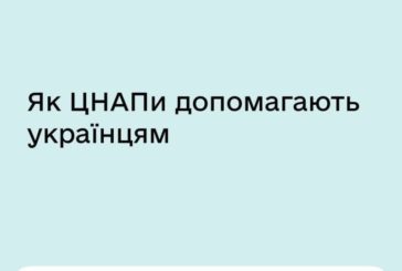 ЦНАПи Тернопільщини працюють як Центри турботи