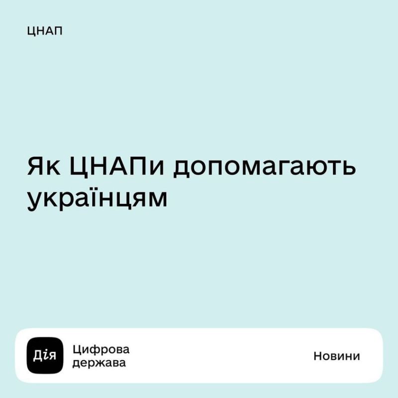 ЦНАПи Тернопільщини працюють як Центри турботи