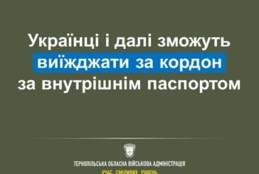 Можливість перетинати кордон громадянам України за внутрішніми паспортами продовжили