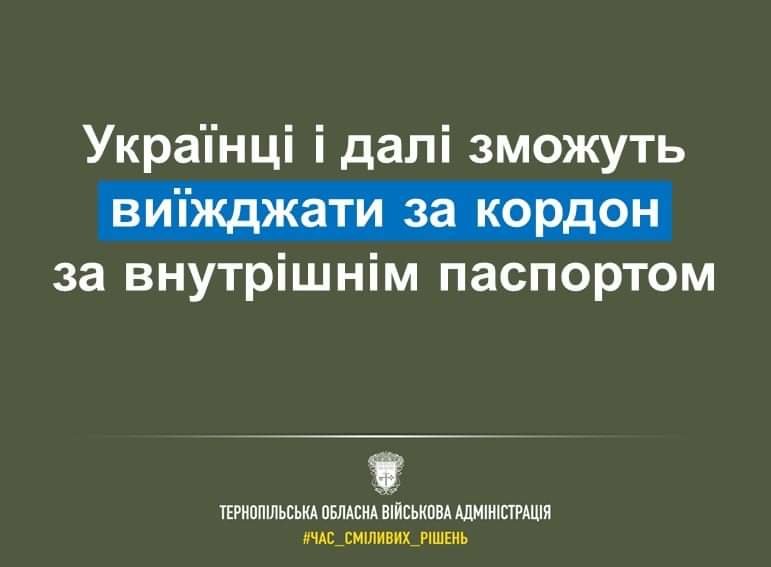 Можливість перетинати кордон громадянам України за внутрішніми паспортами продовжили