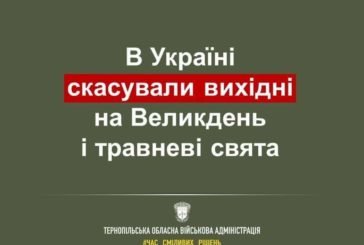 У жителів Тернопільщини не буде додаткових вихідних у травні