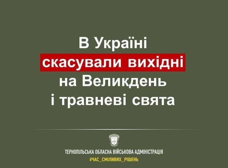 У жителів Тернопільщини не буде додаткових вихідних у травні