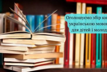 «Українці повинні читати»: підтримайте акцію ЗУНУ