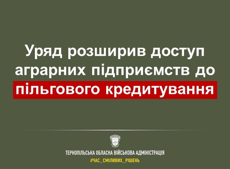 Уряд розширив доступ агропідприємств до пільгового кредитування