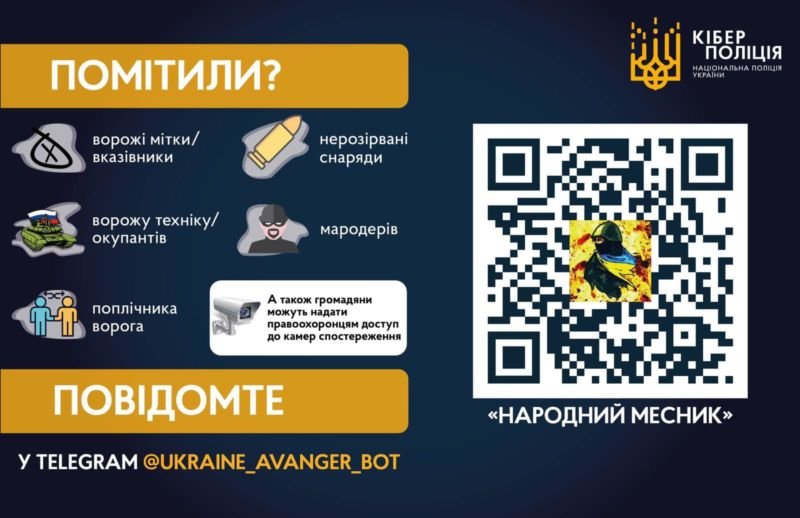 Повідомити про ворожі дії тернополяни можуть через спеціальний бот у телеграмі «Народний месник»