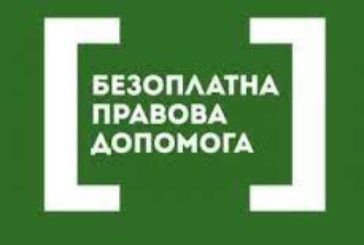 Розширили коло осіб, які мають право на безоплатну вторинну правову допомогу