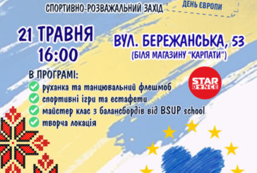 Завтра у Тернополі - спортивно-розважальний захід «#миEUКРАЇНА»