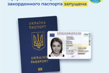 Тернополяни можуть одночасно оформити ID-картку та закордонний паспорт