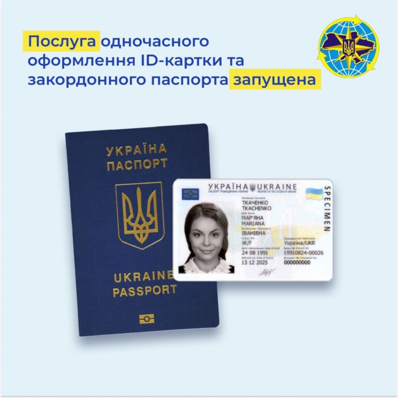 Тернополяни можуть одночасно оформити ID-картку та закордонний паспорт