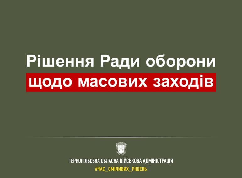 На Тернопільщині заборонили масові заходи, мітинги, збори та демонстрації