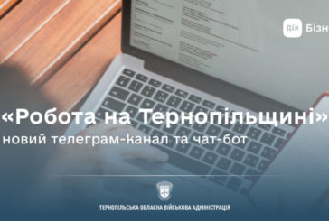 «Робота на Тернопільщині» - новий телеграм-канал та чат-бот