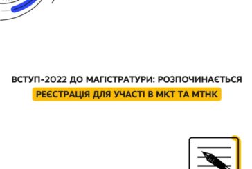 Сьогодні в Україні стартує реєстрація  для участі у магістерському тесті