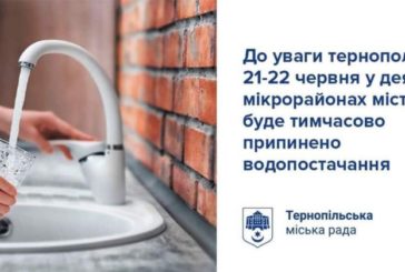 У Тернополі припинять водопостачання