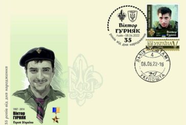 До річниці від дня народження Віктора Гурняка - Героя України,  уродженця Тернопільщини випустили поштову картку, конверт і марку