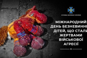 Сьогодні - День вшанування пам’яті дітей, які загинули внаслідок збройної агресії росії проти України.