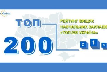 ЗУНУ у ТОП-30 найкращих закладів вищої освіти