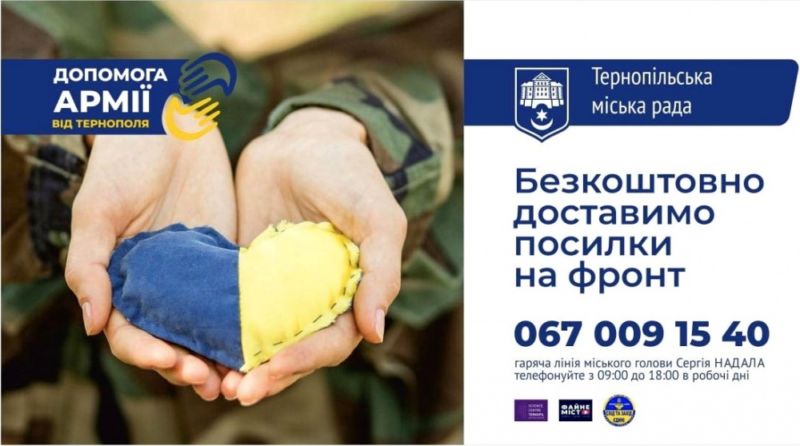 У місті запрацює логістичний центр «Допомога армії від Тернополя»
