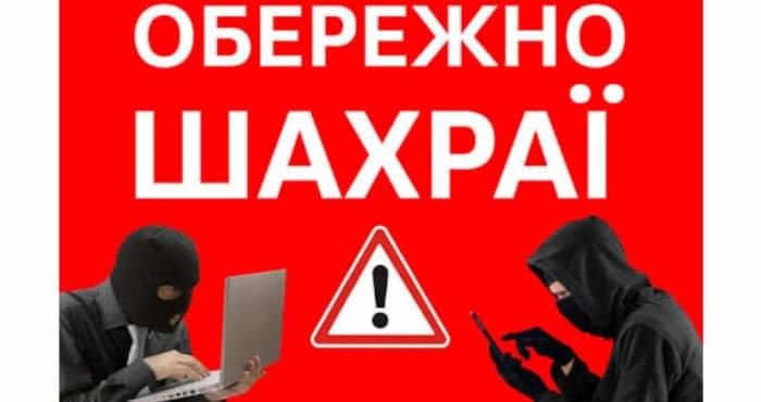 На Тернопільщині аферисти «зламують» сторінки користувачів соцмереж і просять перерахувати кошти